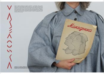 Христина Иваноска: „Корените на нашата еманципација треба да ги бараме во нашето минато“