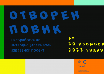 А, што значи интердисциплинарно? (отворен повик)