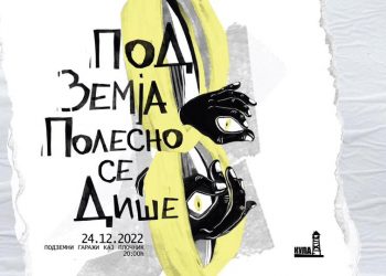 Под земја повторно се дише