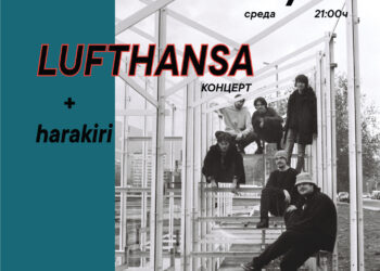 Луфтанза ја завршуваат својата турнеја со интимен концерт во Котур!