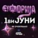 Фантазија и еуфорија – „Допирна точка“ го најавува својот втор настан!