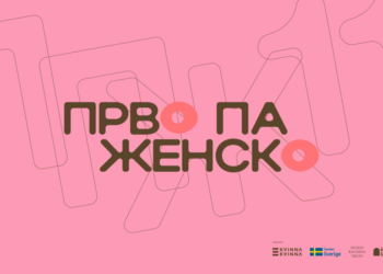 Почнува единаесеттото издание на фестивалот „Прво па женско“