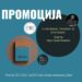 Промоција на „Сложувалка“ на Васил Ханџиски утре во „Буква“