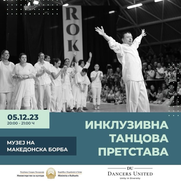 10 години поддршка, соработка, креативност и танц со инклузивната група на Dancers United!