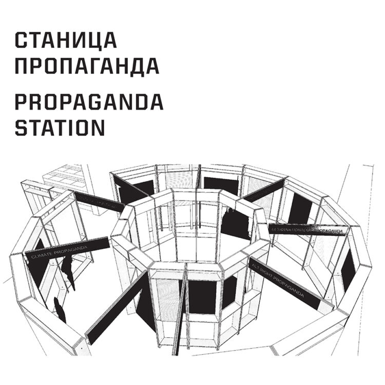 Светски познатиот уметник Јонас Стал го изложува најновиот проект „Станица пропаганда“ во МСУ