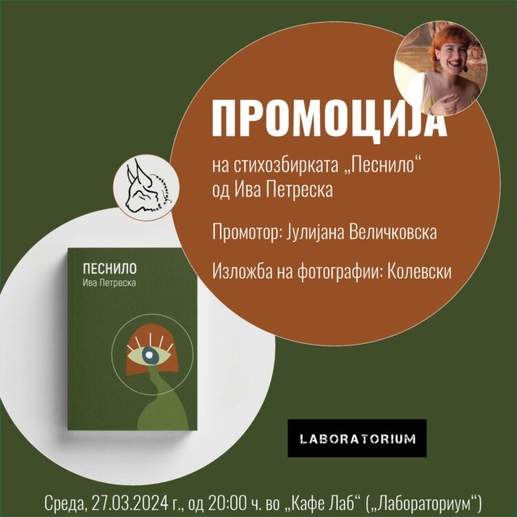 Промоција на стихозбирката „Песнило“ од Ива Петреска