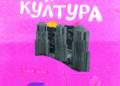 Во чест на Мирко Попов ја славиме македонската музика: промоција на винил издание – „Поп култура“