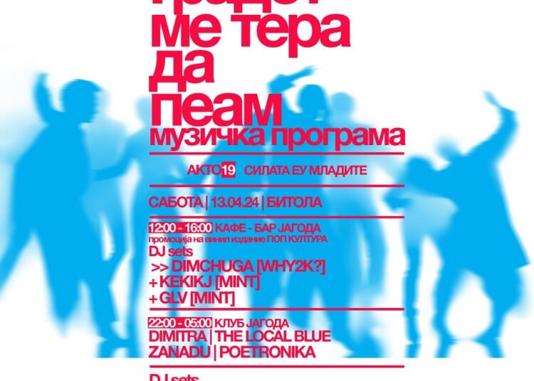 „Градот ме тера да пеам“ музичка програма во Битола