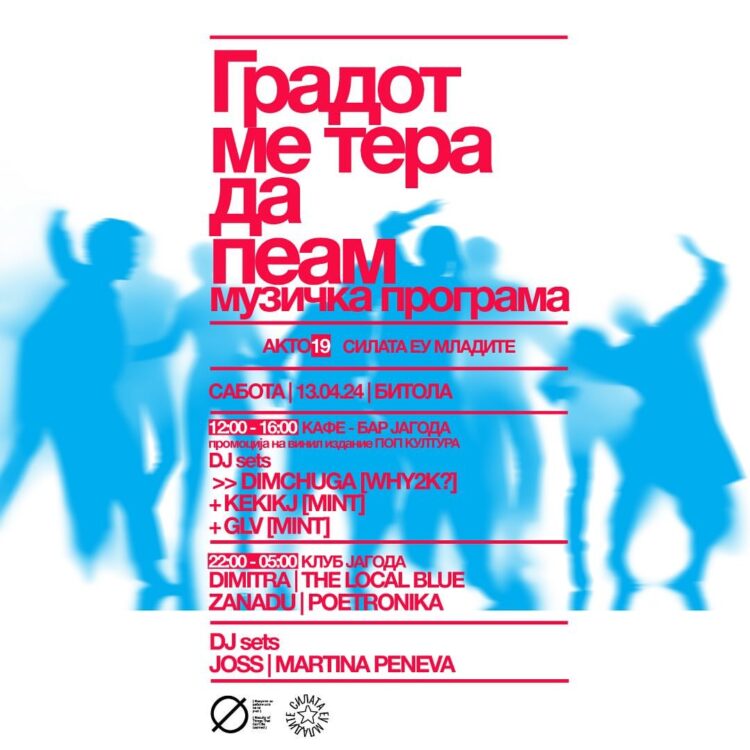 „Градот ме тера да пеам“ музичка програма во Битола